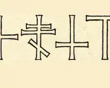 Verschiedene christliche Kreuze, darunter ein orthodoxes Kreuz und ein Tau-Kreuz, sind auf hellem Papier in schwarzer Tinte gezeichnet.